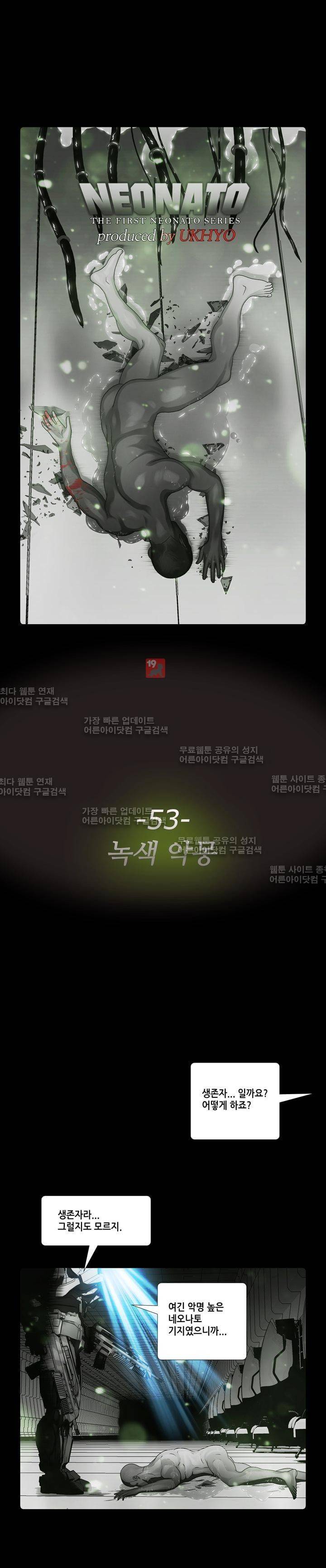 네오나토 53화 3