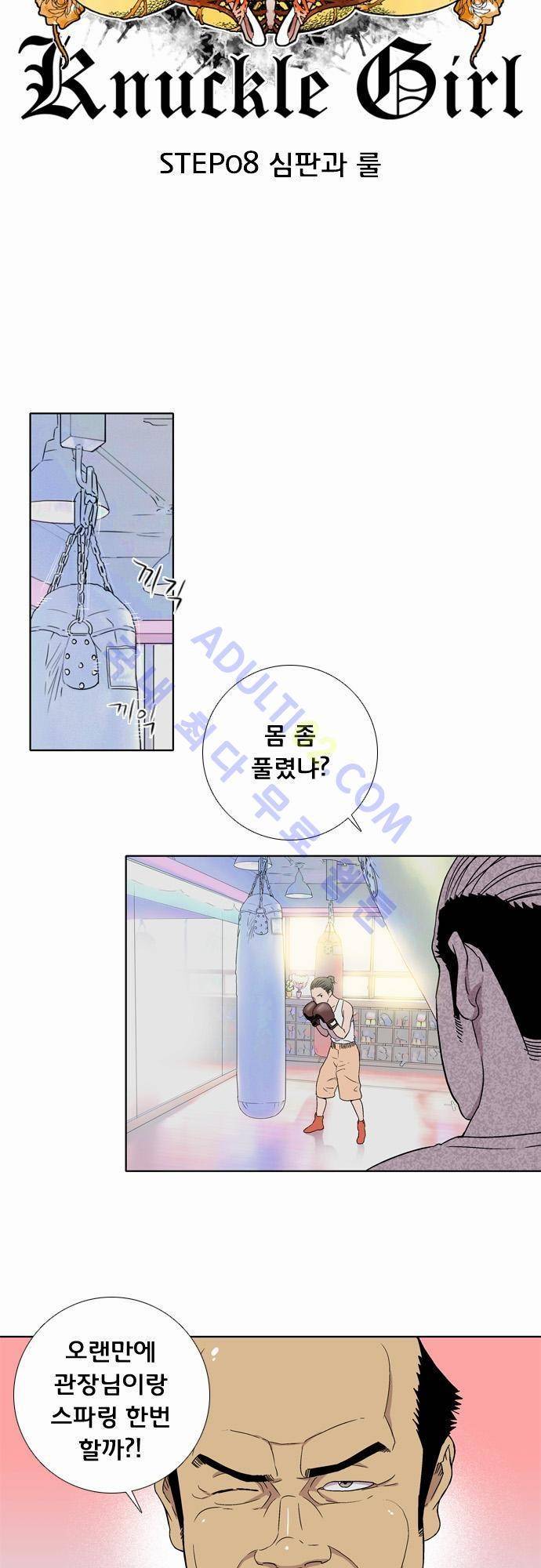 너클걸(Knuckle Girl) 8화 5