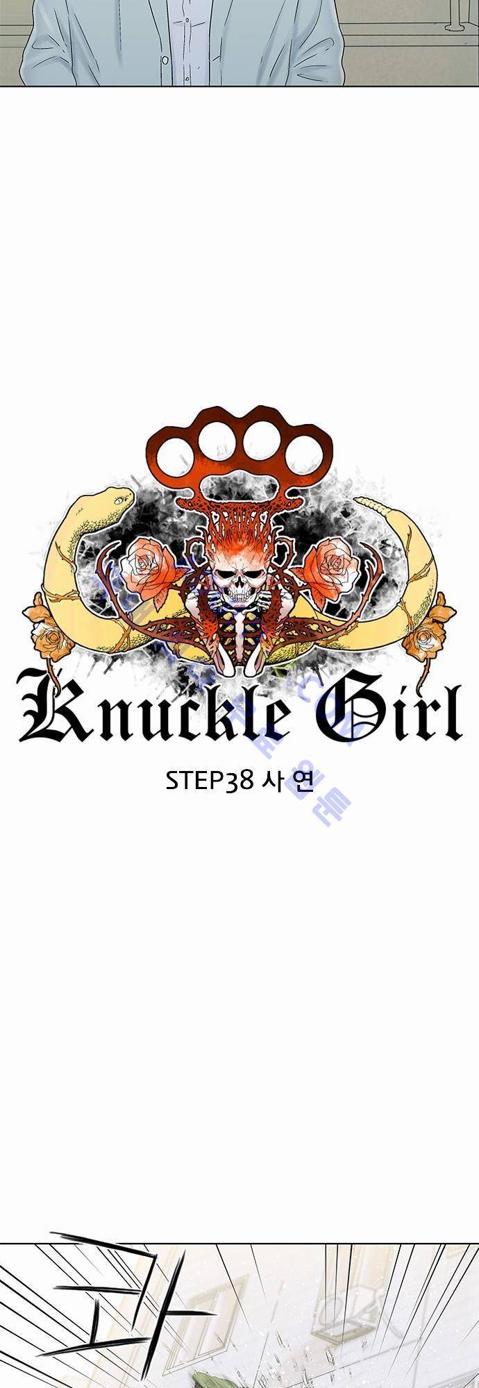 너클걸(Knuckle Girl) 38화 3