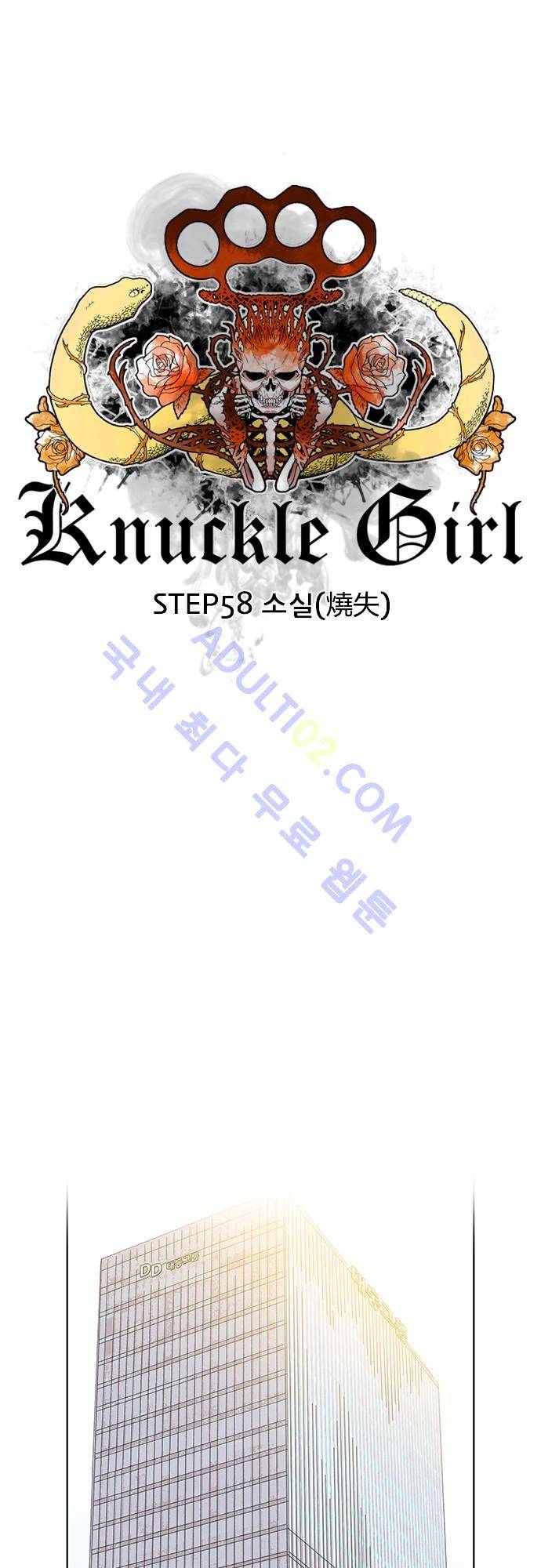 너클걸(Knuckle Girl) 58화 1