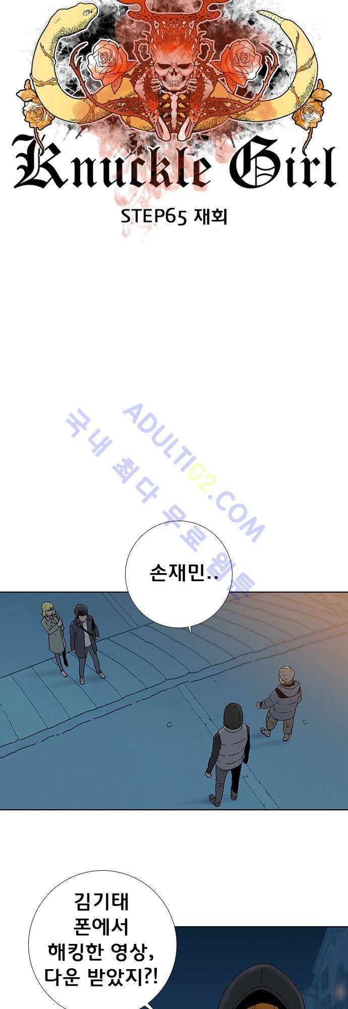 너클걸(Knuckle Girl) 65화 5