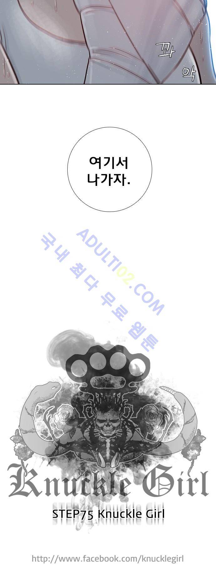 너클걸(Knuckle Girl) 75화 29