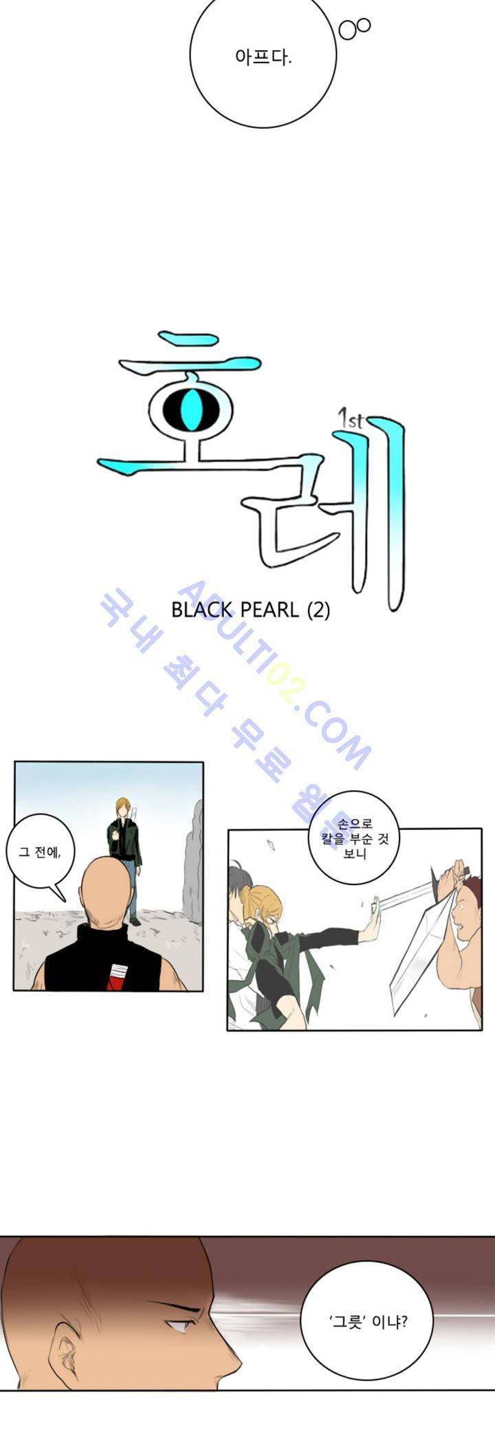 호레 2화 3