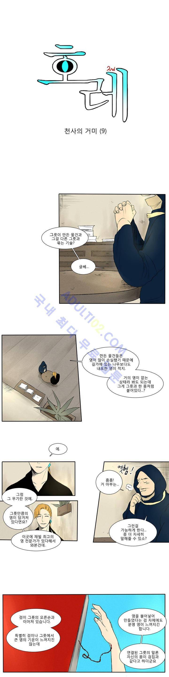 호레 62화 1