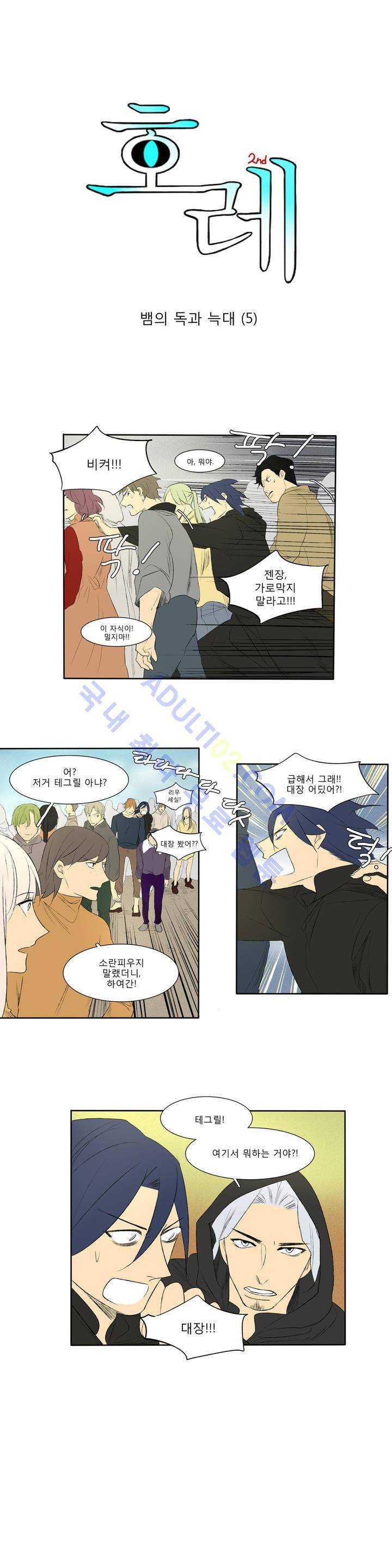 호레 82화 1