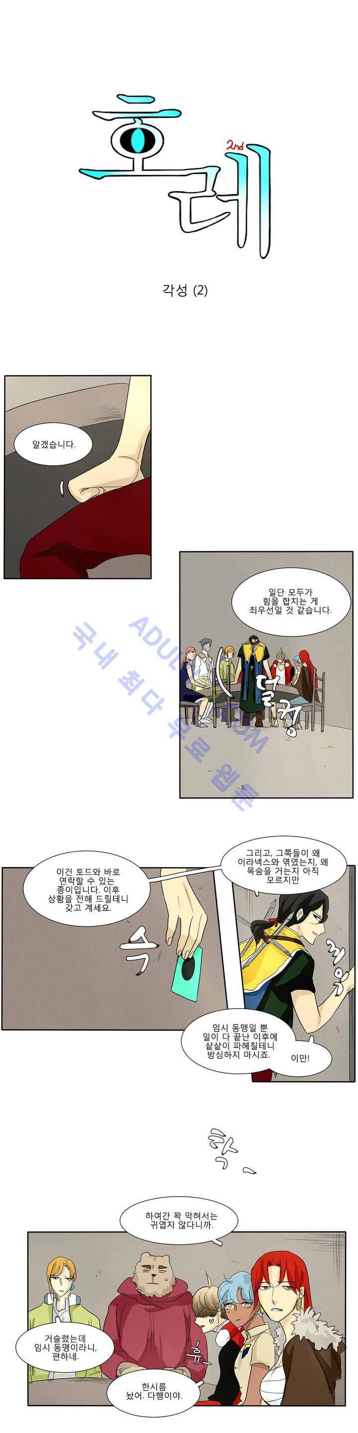 호레 102화 2