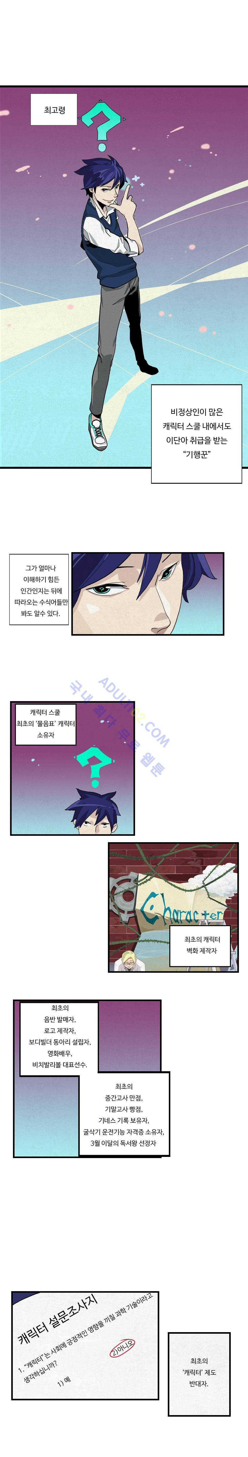 캐릭터 스쿨 2화 1