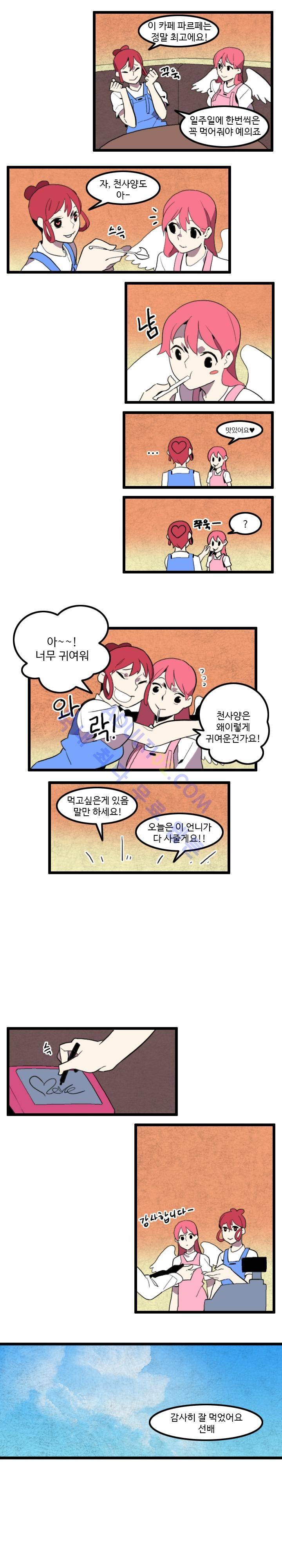 캐릭터 스쿨 31화 2