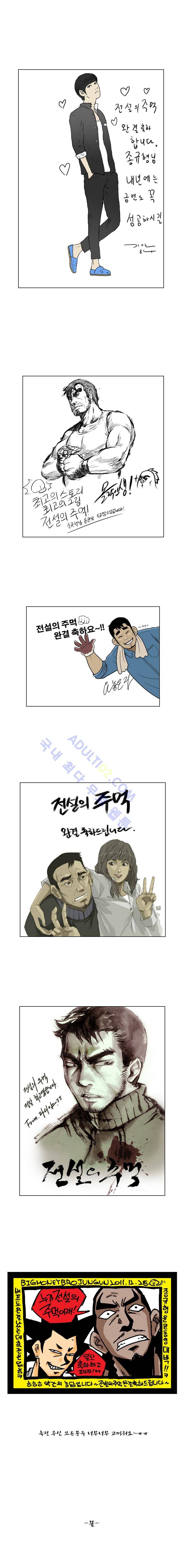 전설의 주먹 후기 2