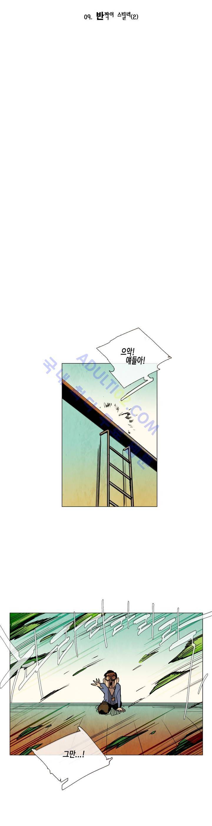 저승GO 9화 3