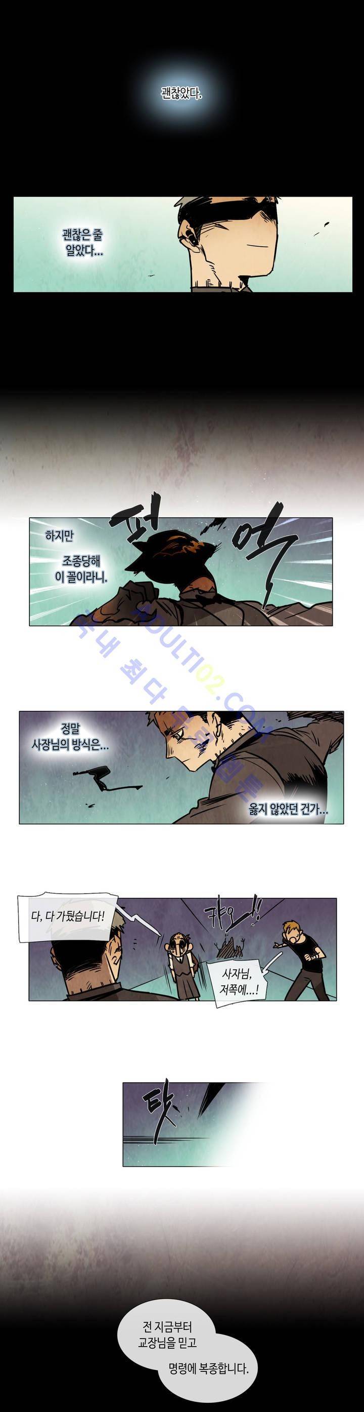 저승GO 89화 2