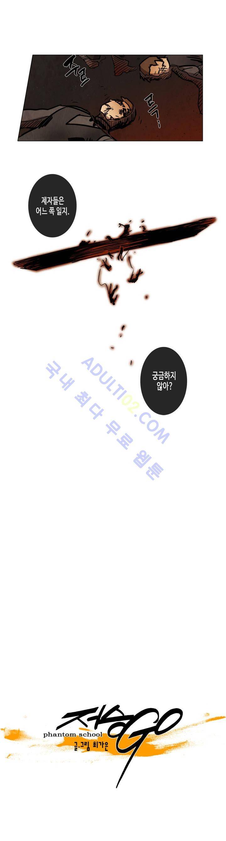 저승GO 109화 3
