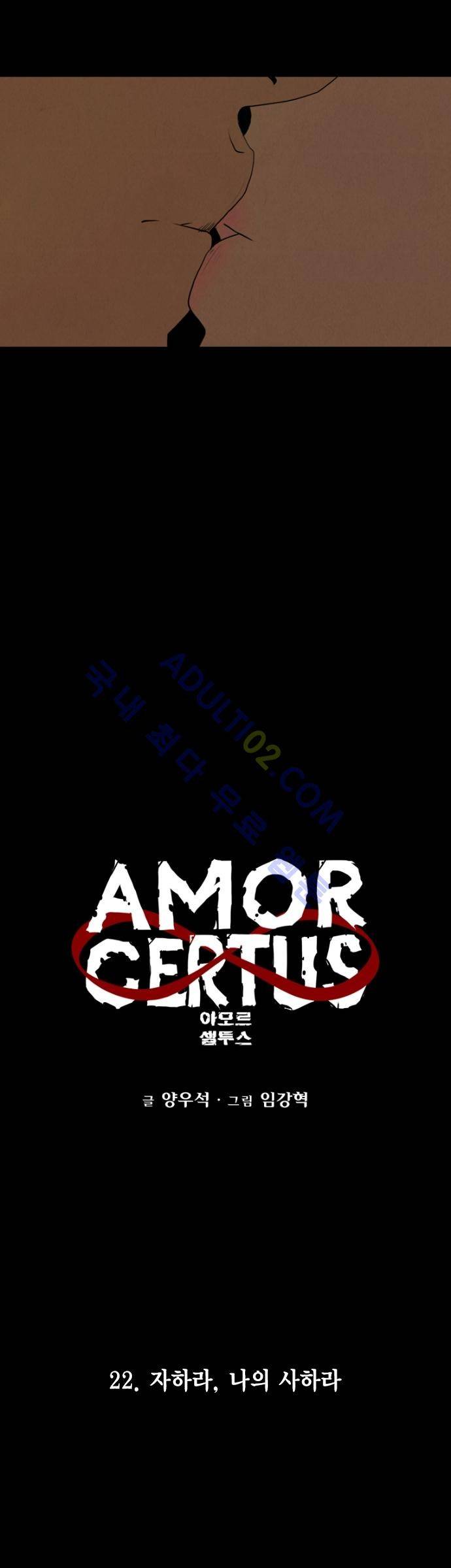 아모르셀투스(Amor Certus) 22화 2