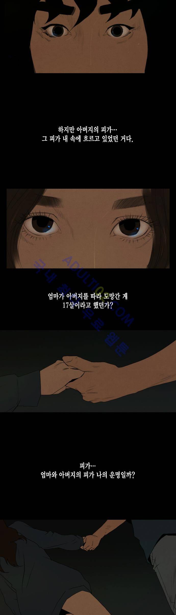 아모르셀투스(Amor Certus) 22화 5