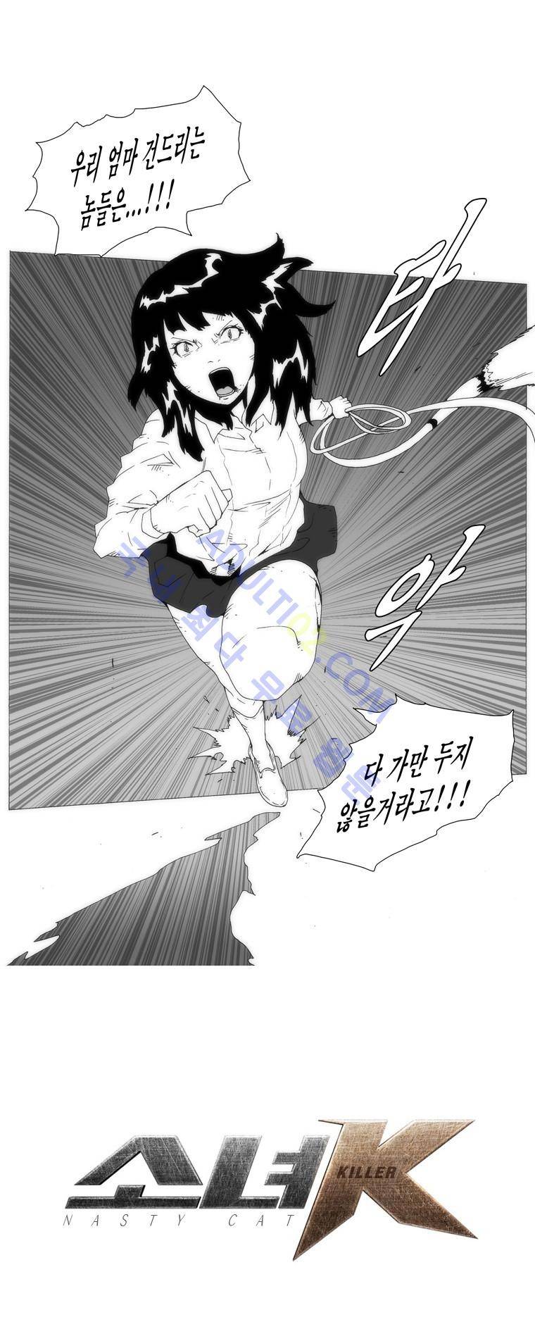 소녀K 8화 5