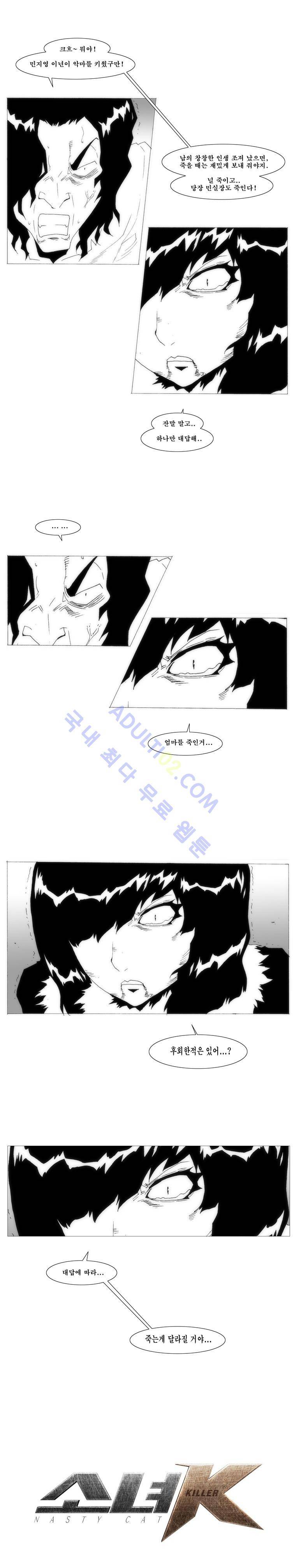 소녀K 18화 5
