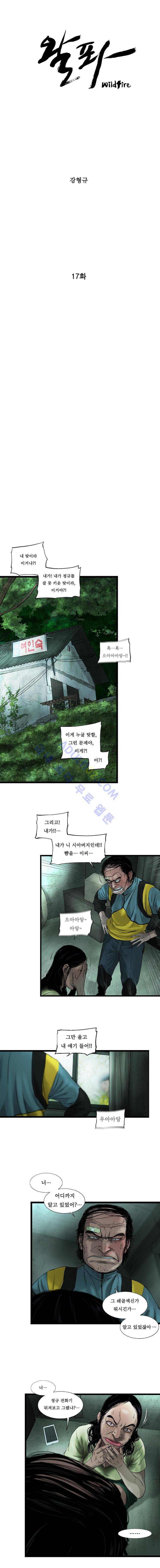 왈퐈 17화 1