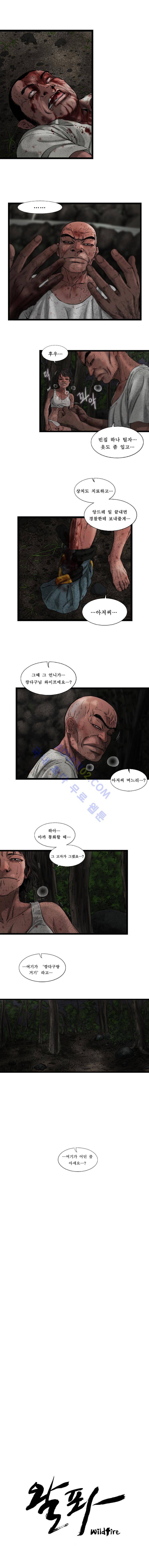 왈퐈 28화 1