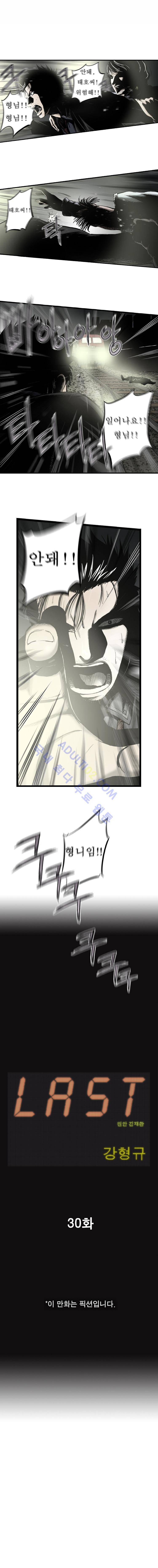 라스트 30화 1