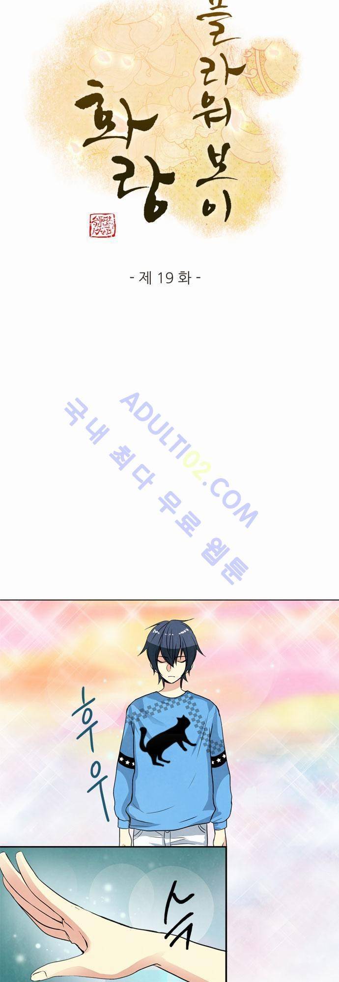 플라워보이 화랑 19화 3