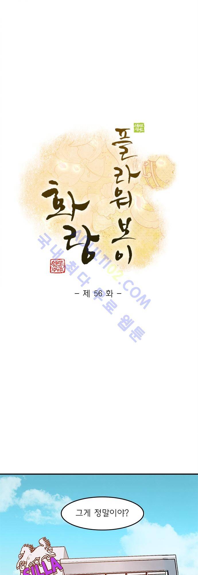 플라워보이 화랑 56화 1