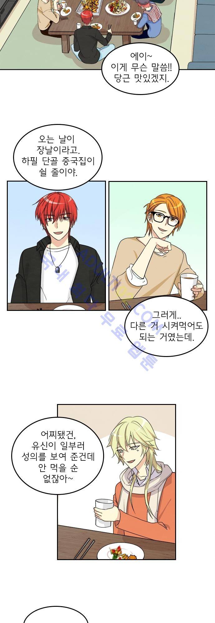 플라워보이 화랑 66화 5