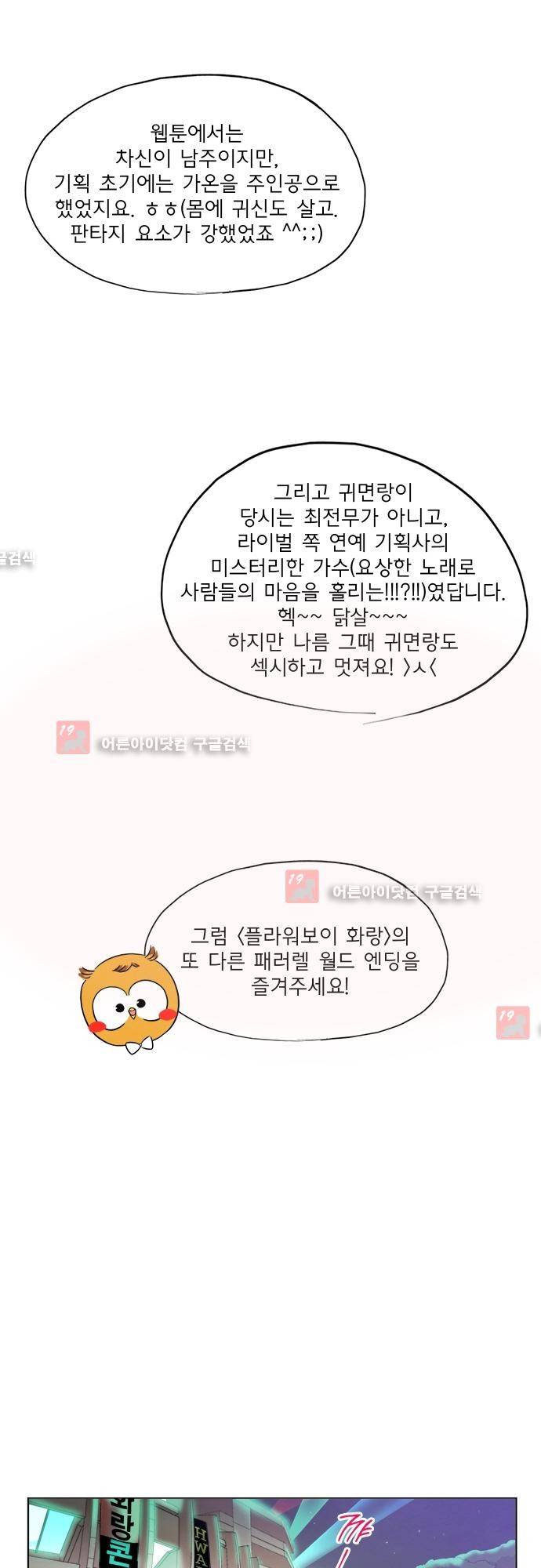 플라워보이 화랑 에필로그 2 2