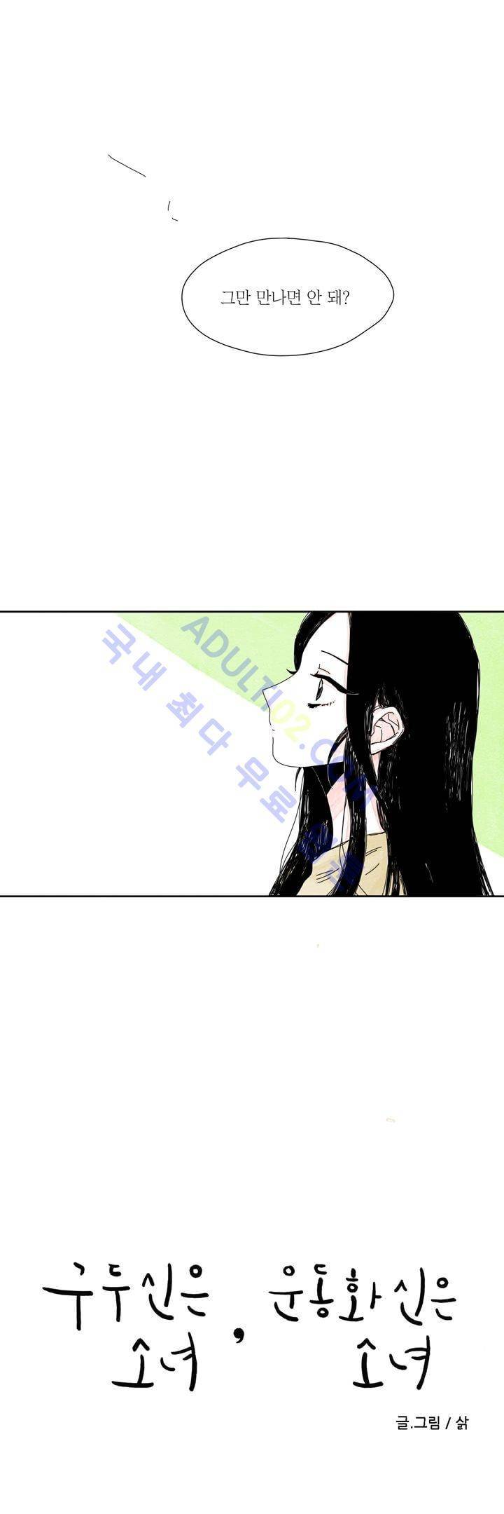 구두신은 소녀, 운동화신은 소녀 9화 1