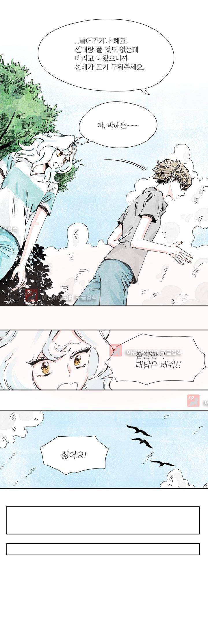구두신은 소녀, 운동화신은 소녀 29화 3