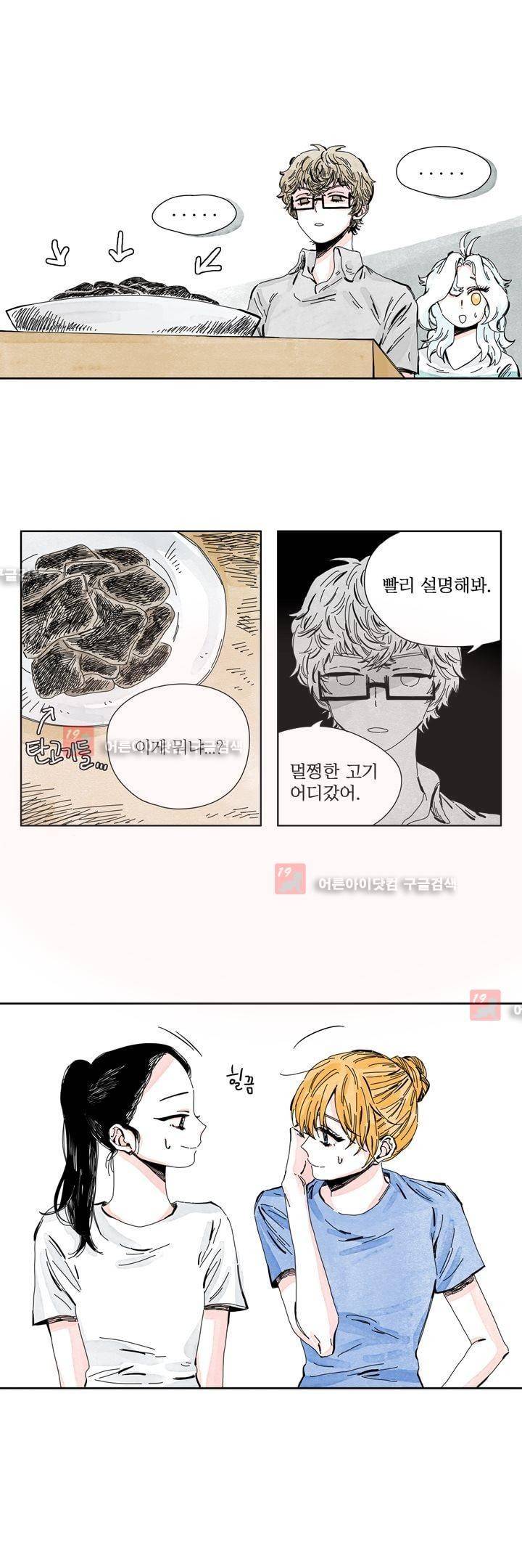 구두신은 소녀, 운동화신은 소녀 29화 4