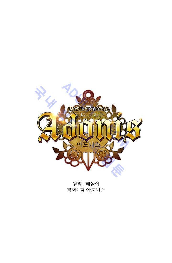 아도니스 7화 1