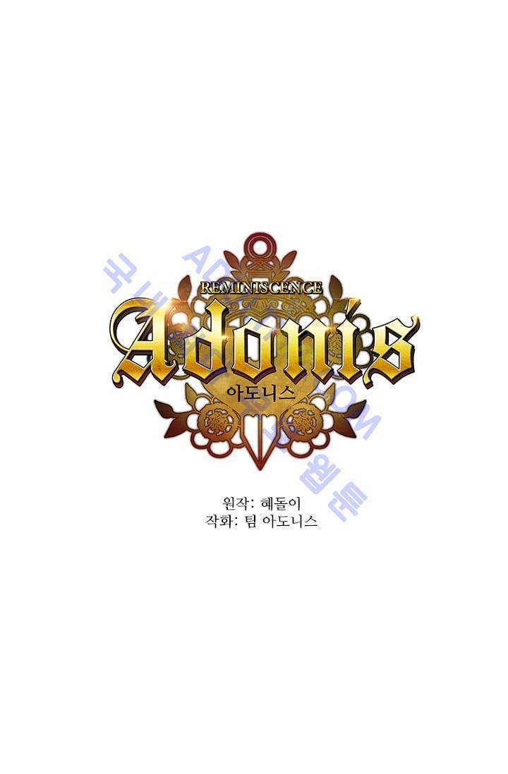 아도니스 17화 1