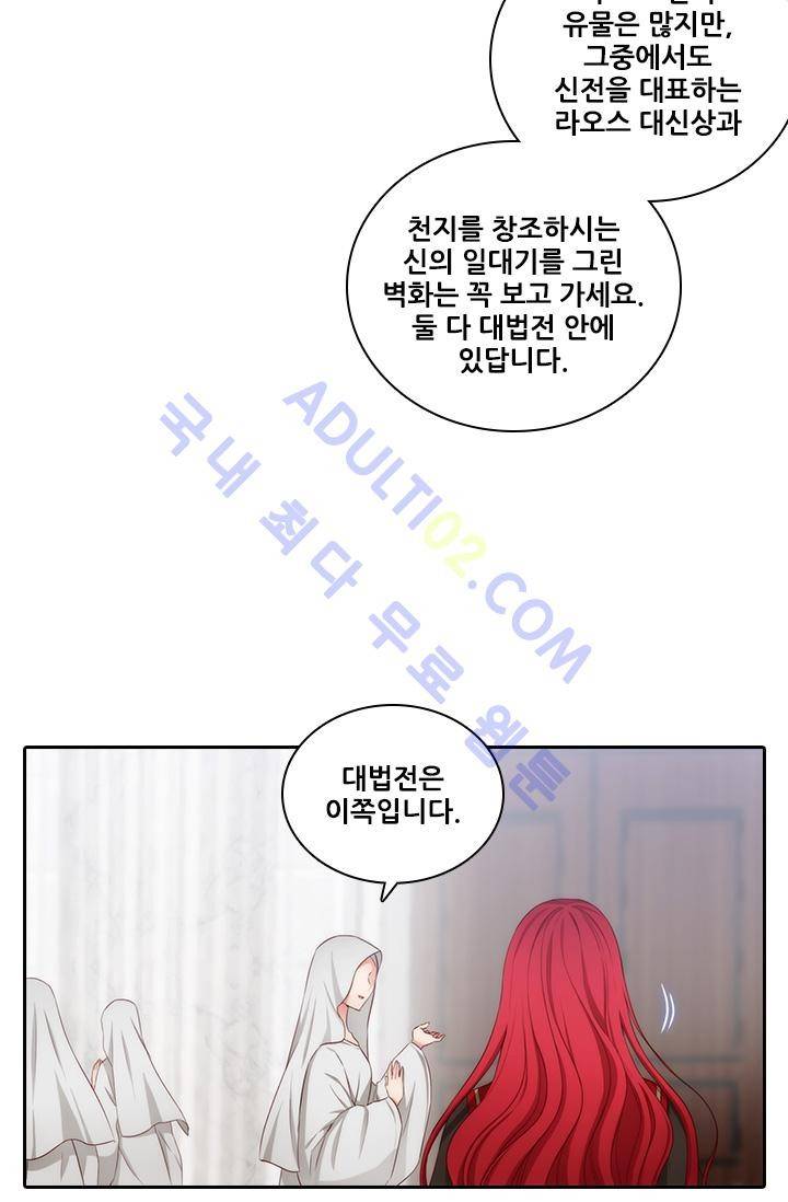 아도니스 27화 (시즌1 완결) 12