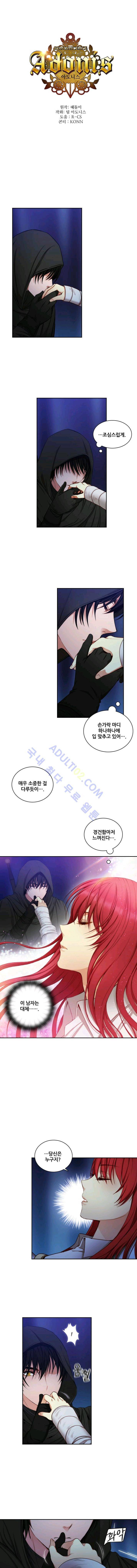 아도니스 37화 1