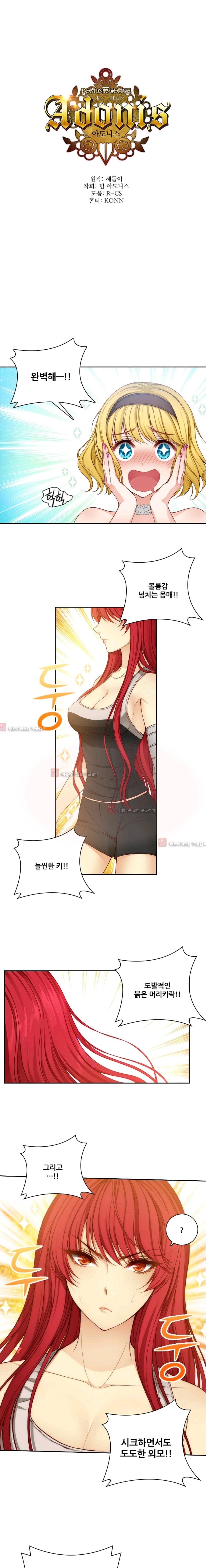 아도니스 47화 1