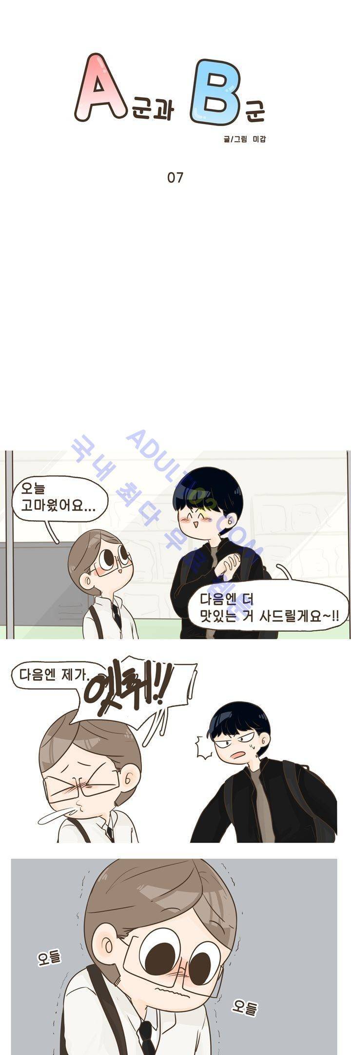 A군과 B군 7화 1