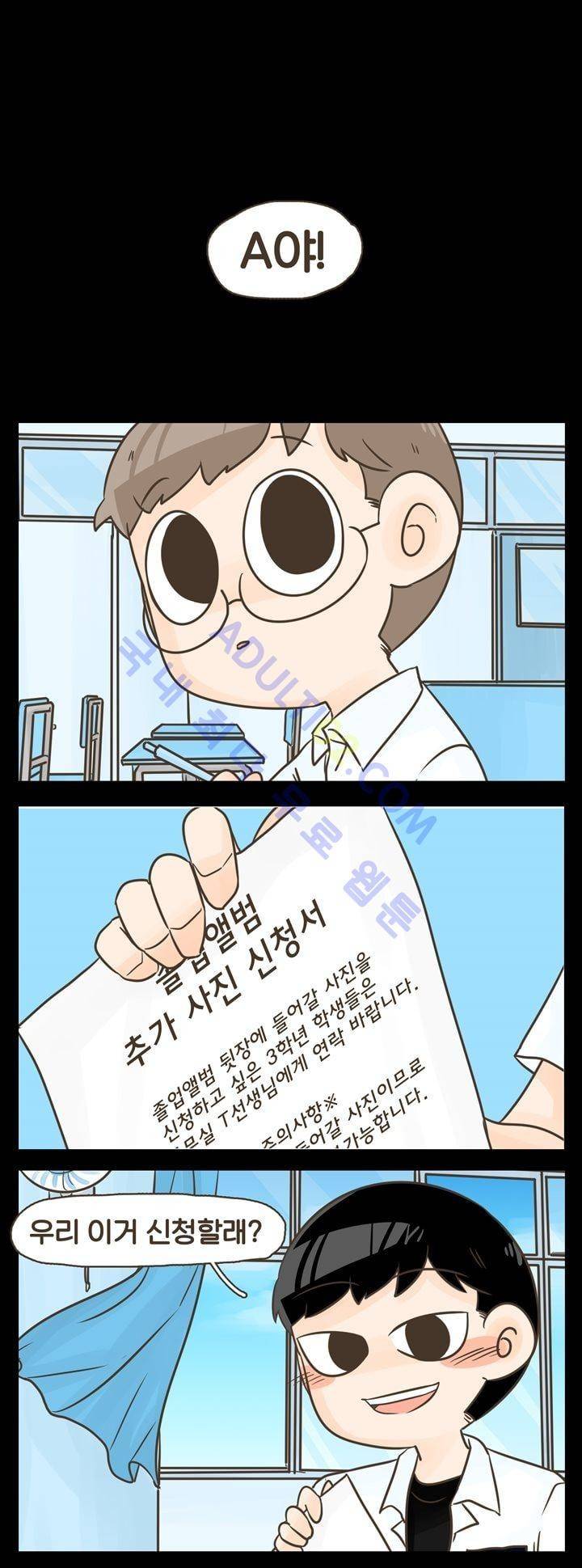 A군과 B군 17화 1