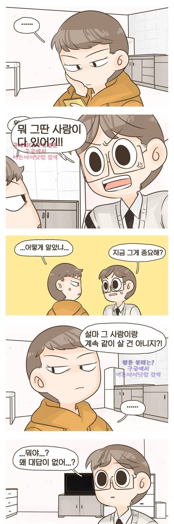 A군과 B군 37화 3