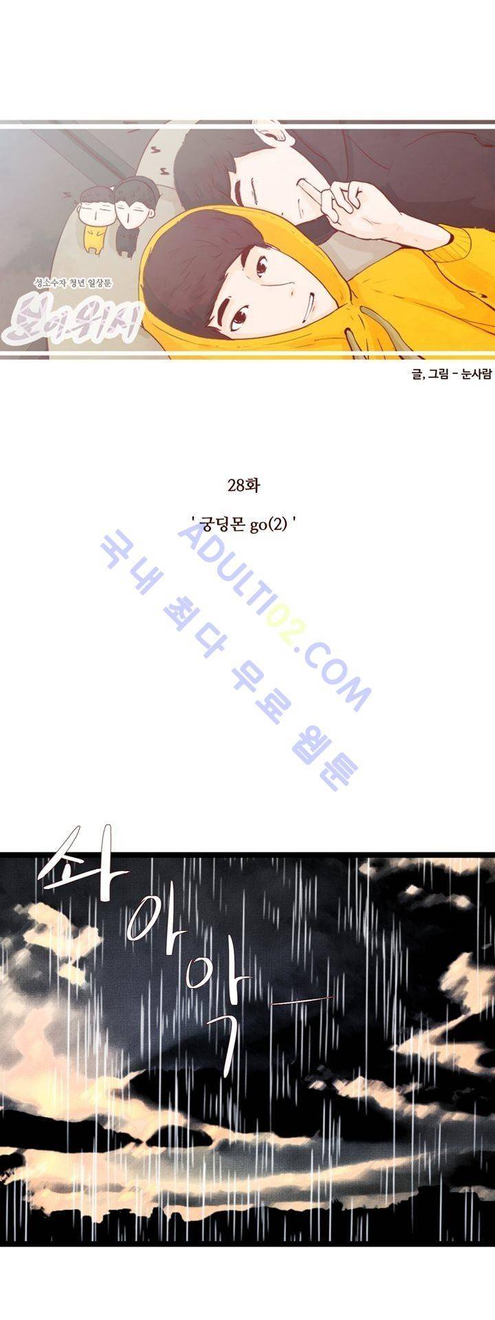 보이위시 28화 1