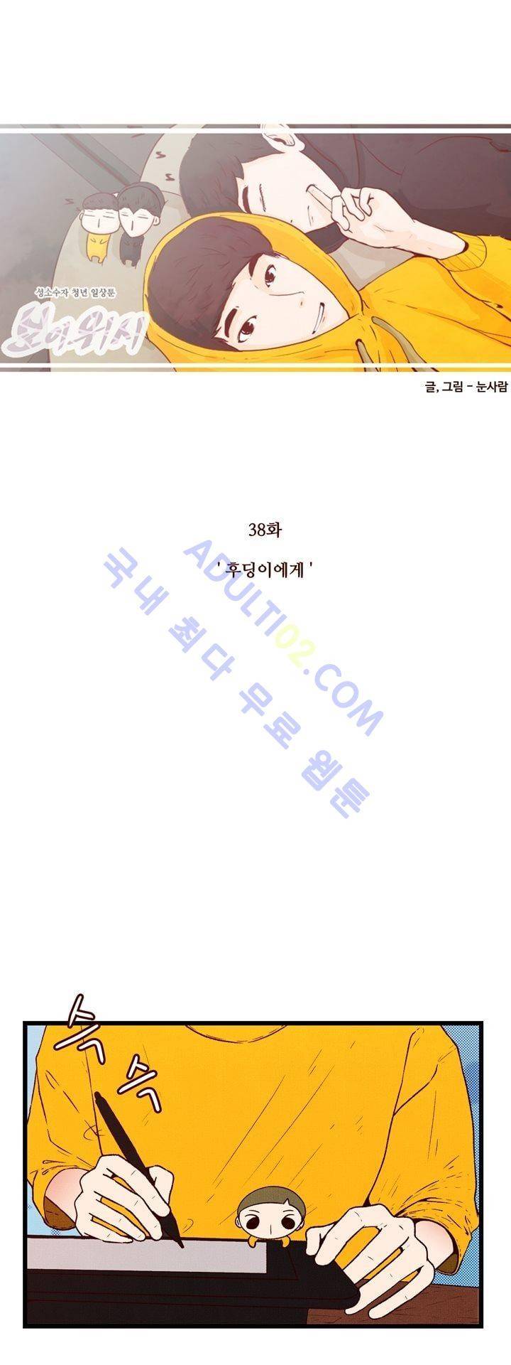 보이위시 38화 1