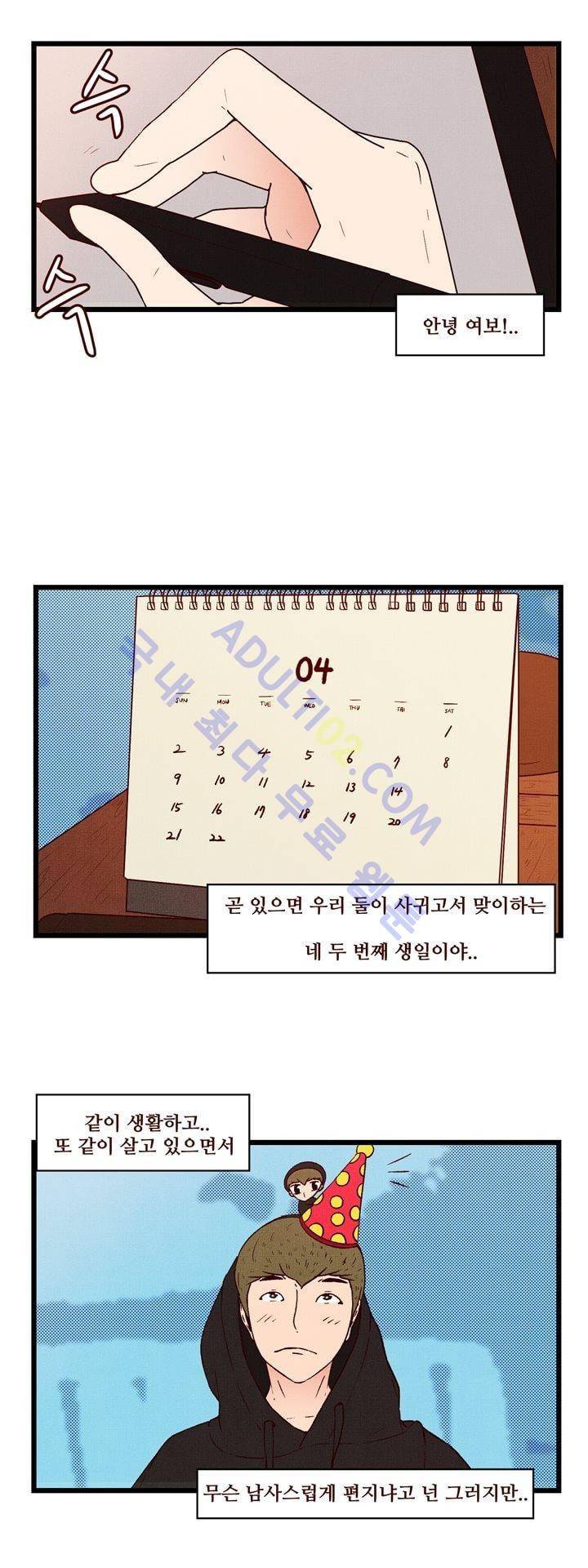 보이위시 38화 2