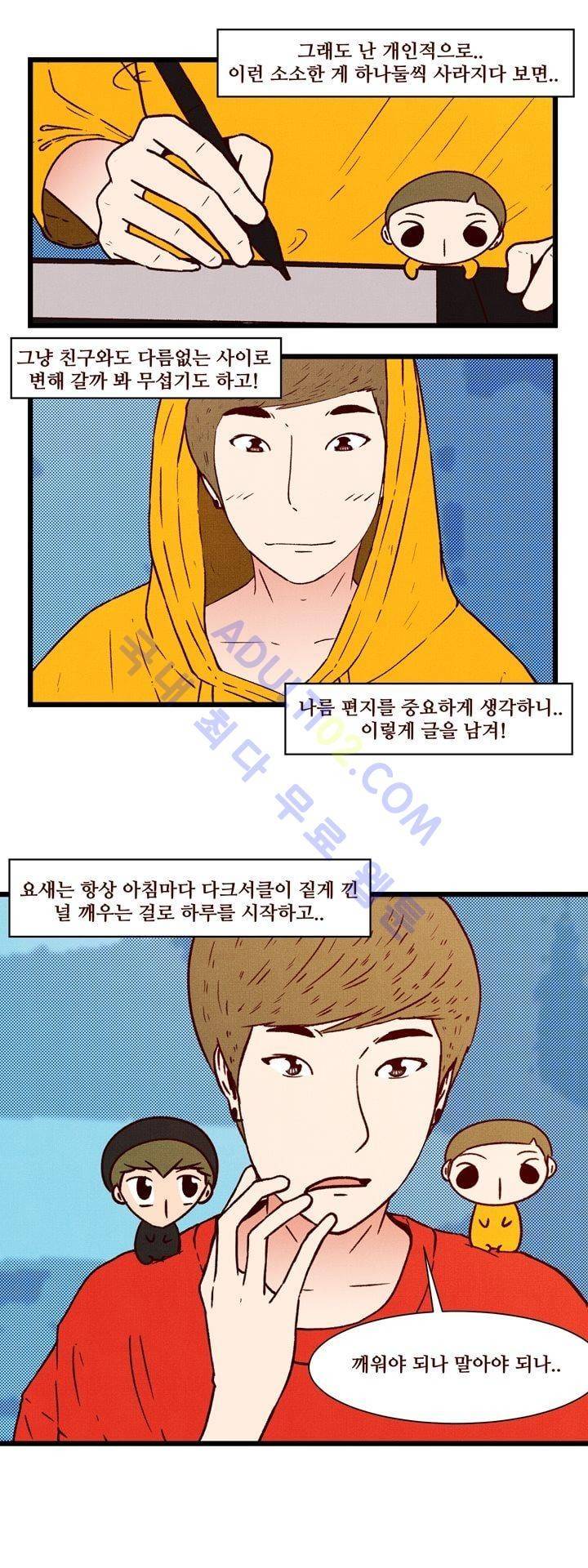 보이위시 38화 3