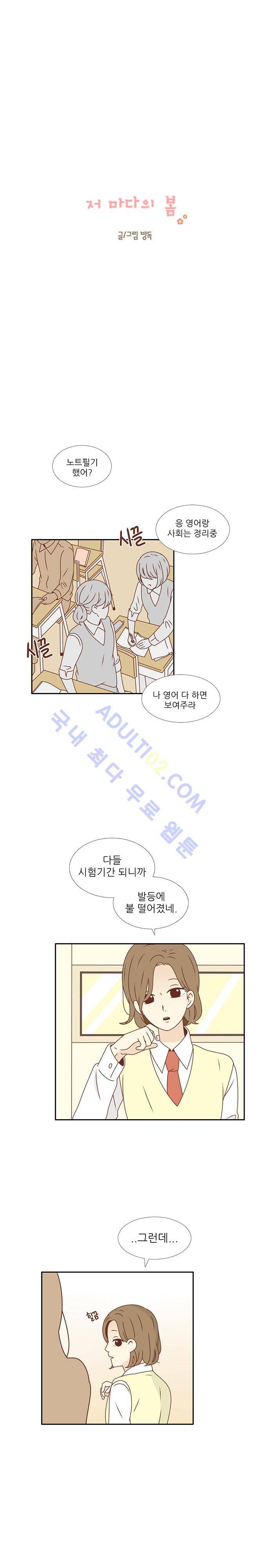 저마다의 봄 15화 1