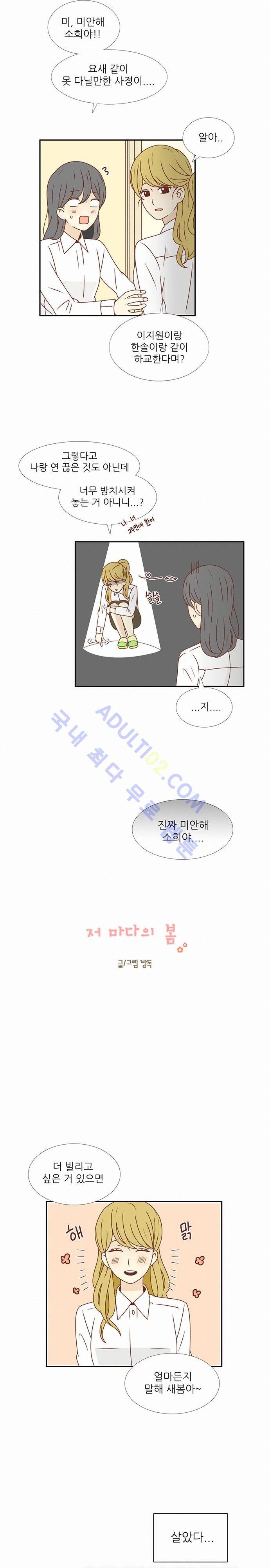 저마다의 봄 25화 4