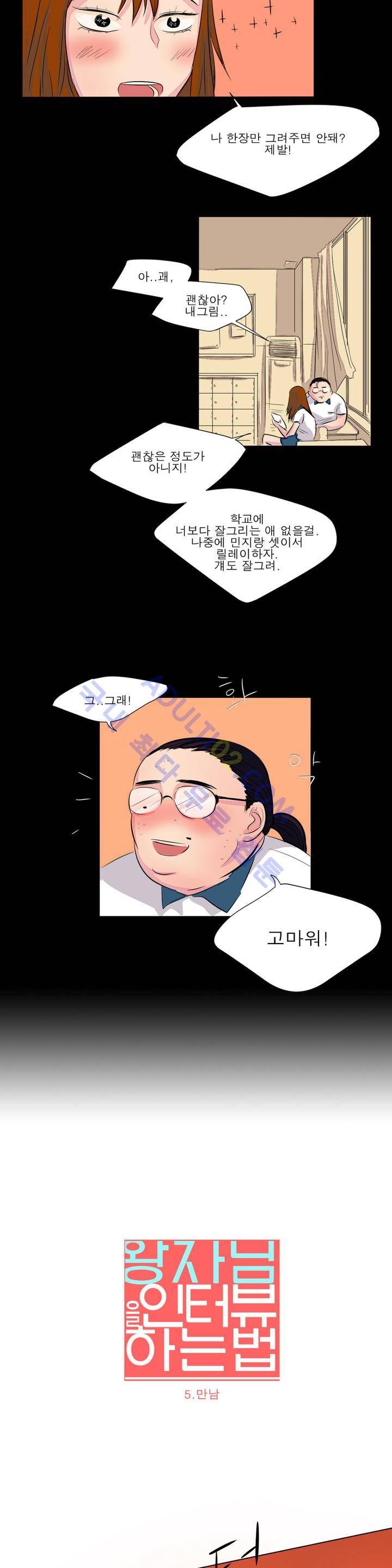 왕자님을 인터뷰하는 법 5화 3