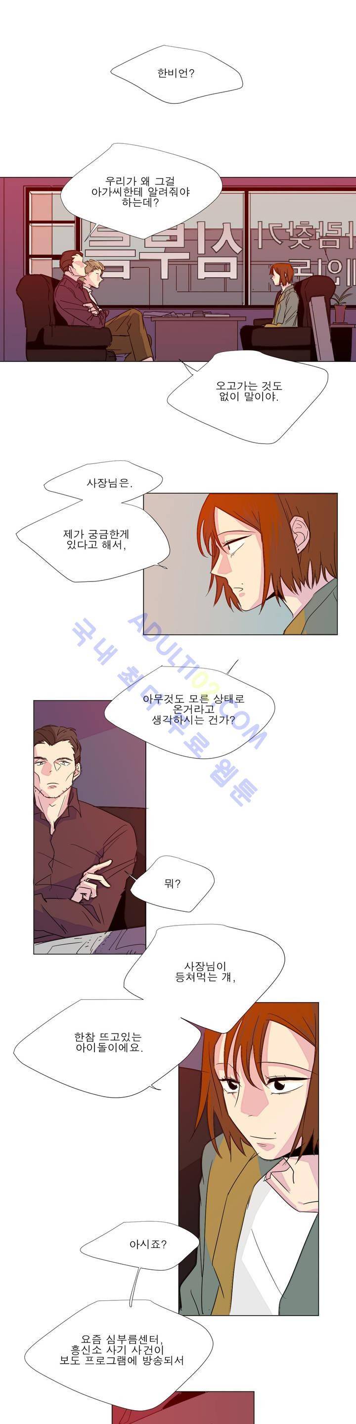 왕자님을 인터뷰하는 법 25화 1