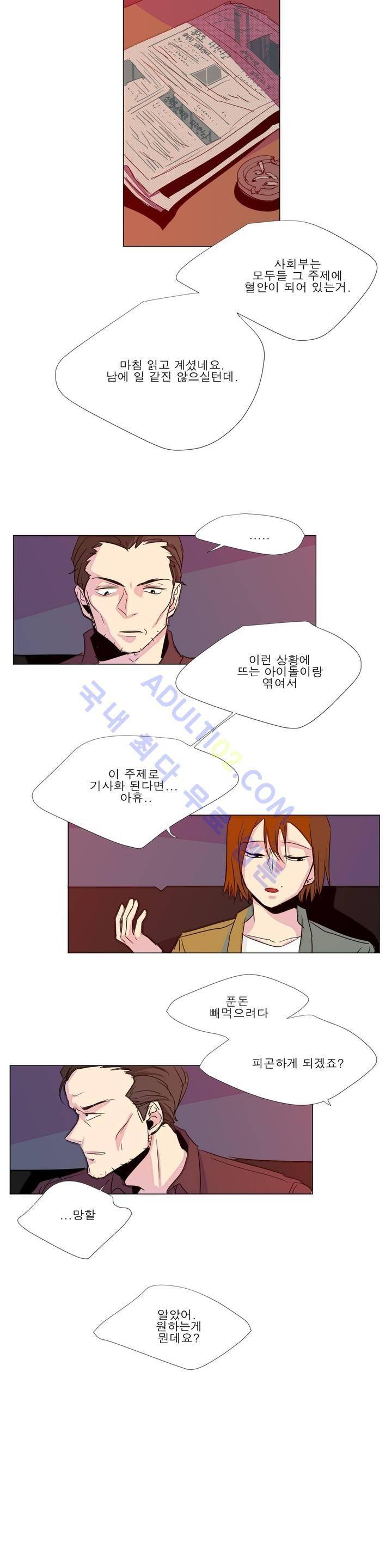 왕자님을 인터뷰하는 법 25화 2