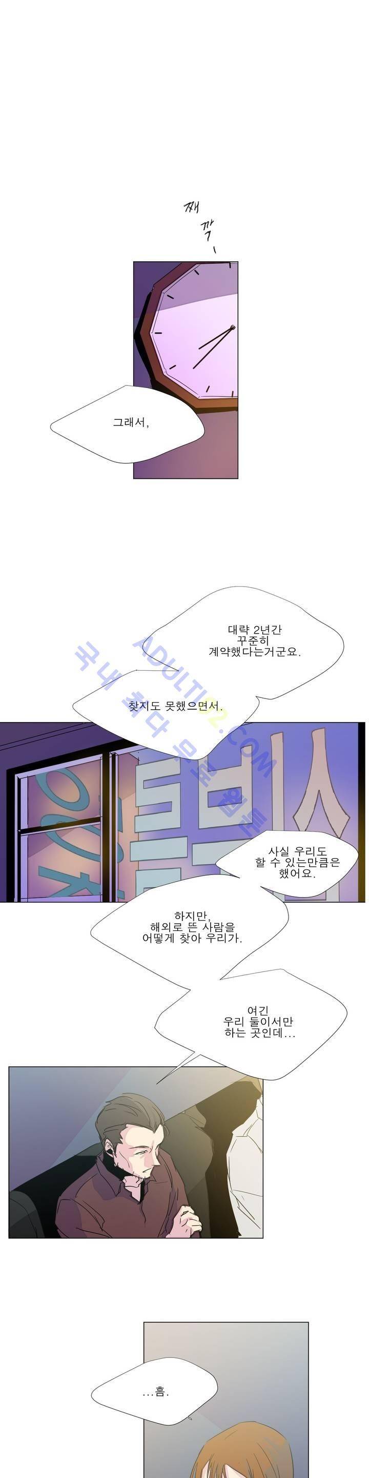 왕자님을 인터뷰하는 법 25화 3