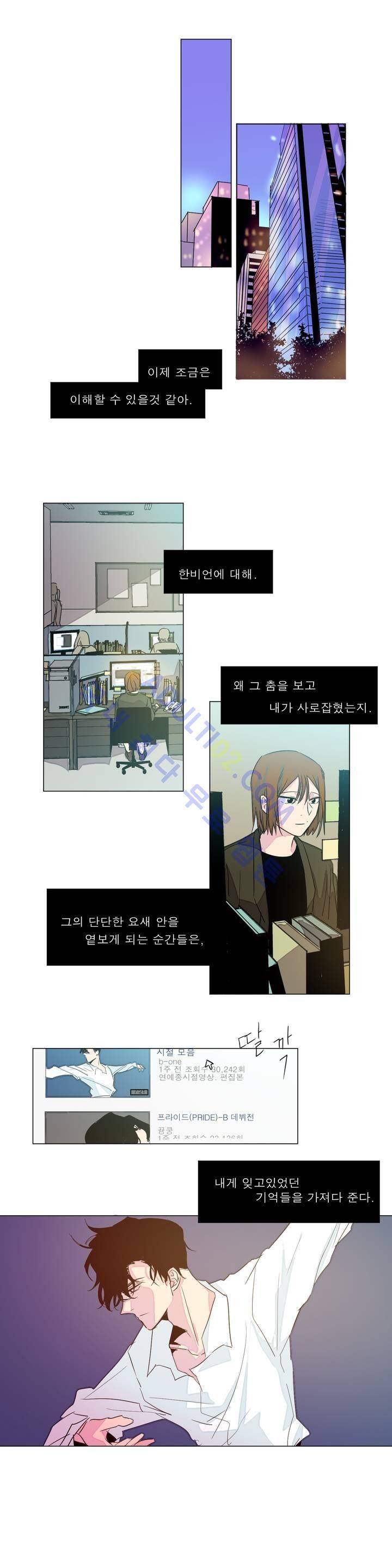 왕자님을 인터뷰하는 법 35화 1