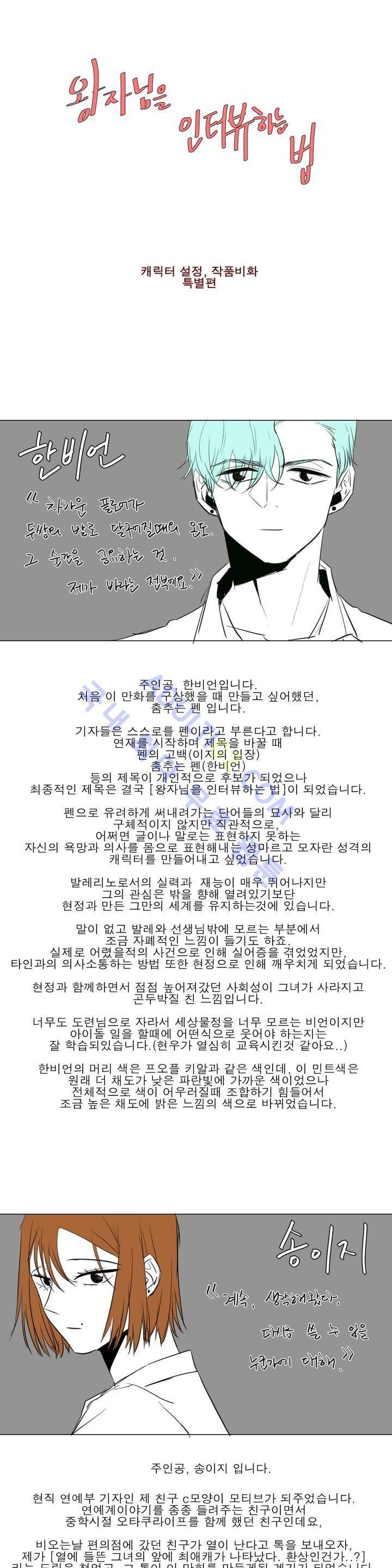 왕자님을 인터뷰하는 법 특별편 1